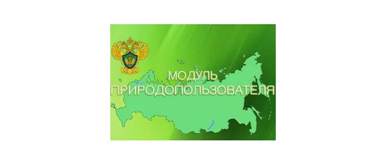 Модуль природопользователя