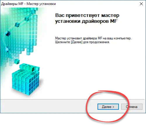 Начало установки драйвера для Canon MF3010