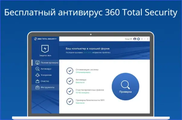 Плюсы и минусы 360 Total Security