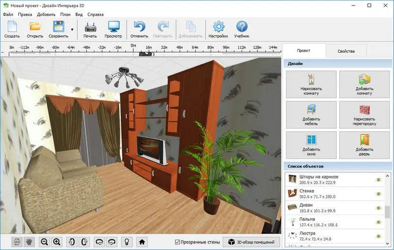 Работа с приложением Дизайн интерьера 3D