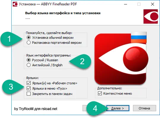 Настройка установки программы ABBYY FineReader