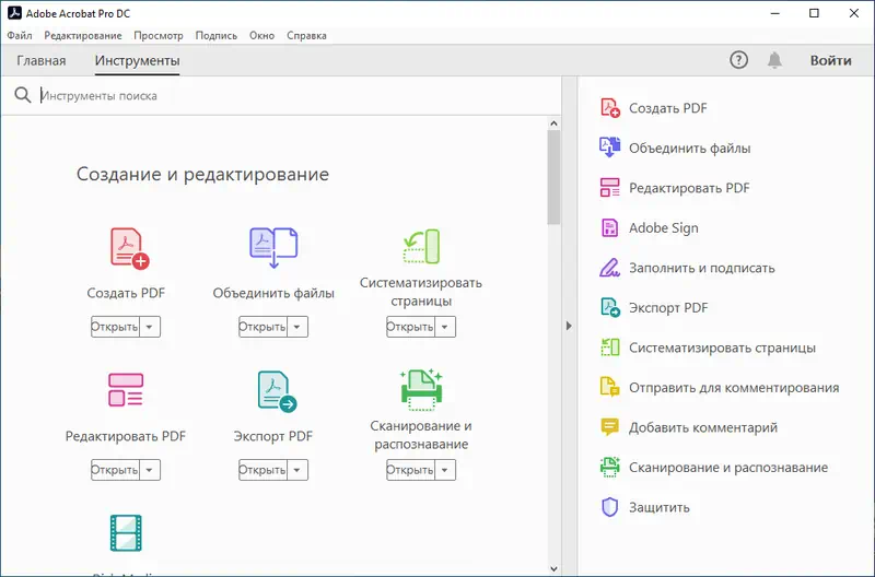 Инструменты Adobe Acrobat Pro DC