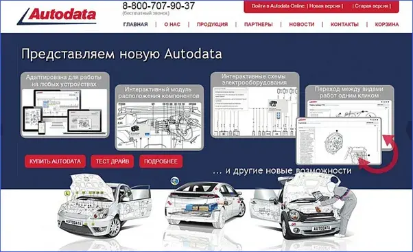 Описание Autodata