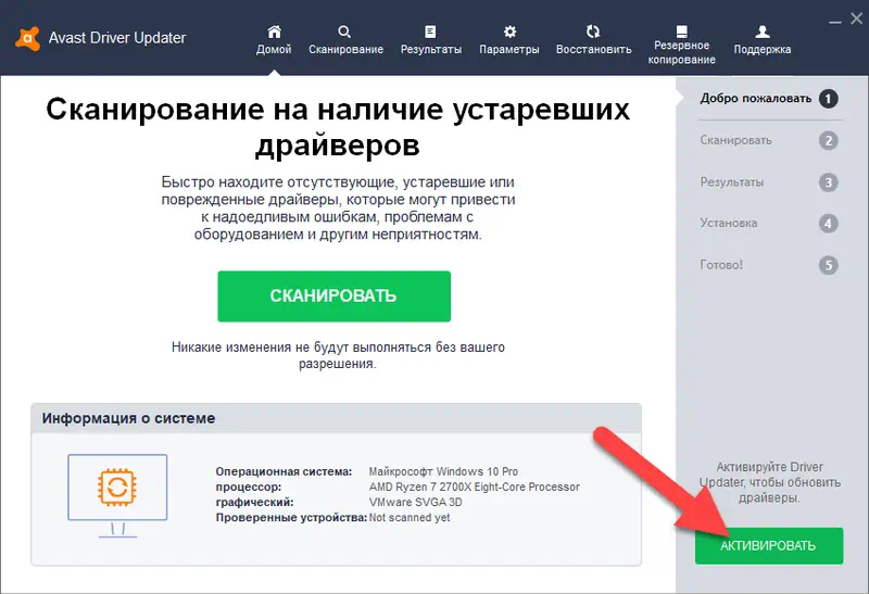 Кнопка активации программы Avast Driver Updater