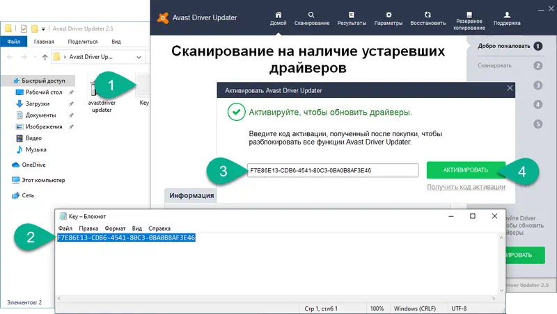 Активация Avast Driver Updater