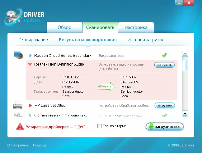 Сканер приложения Carambis Driver Update