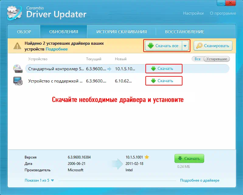 Работа с Carambis Driver Update