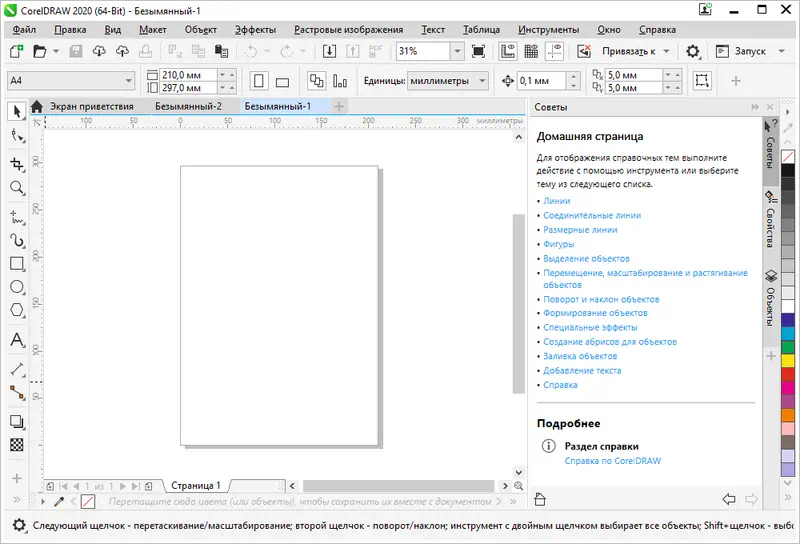 Новый документ CorelDRAW