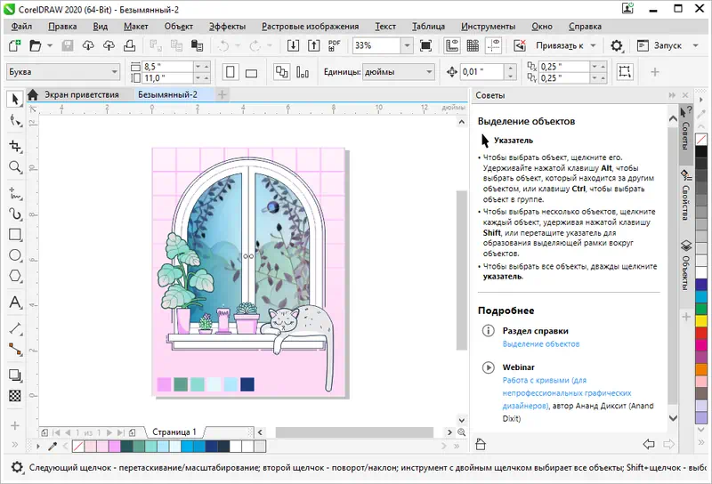 Программный интерфейс CorelDRAW