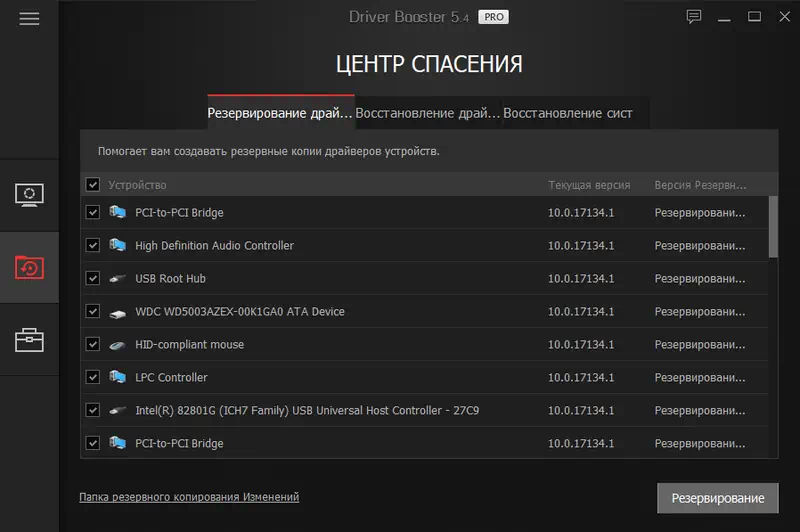 Центр спасения Driver Booster