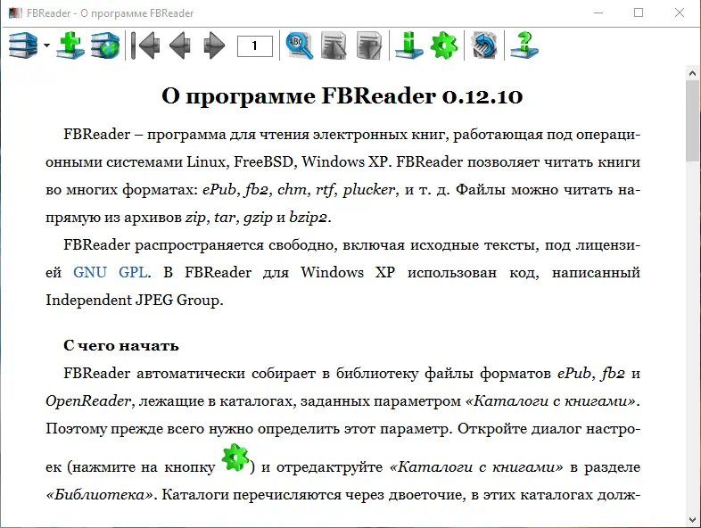 О программе FBReader