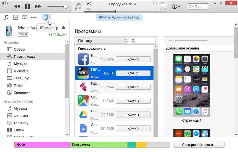 Работа с ПО в iTunes