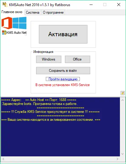 Работа с KMS активатор