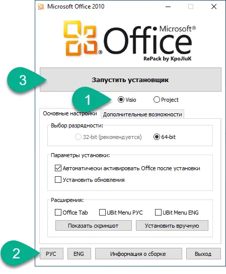 Настройка инсталляции Micrtosoft Visio 2010