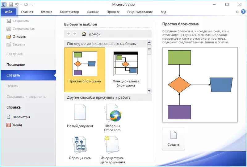 Программный интерфейс Micrtosoft Visio 2010