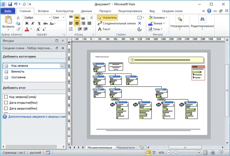 Работа с Micrtosoft Visio 2010