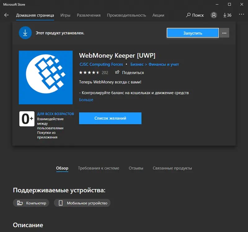 Установка ПО в MS Windows Store