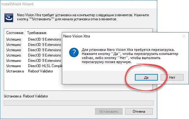 Перезагрузка ПК при установке Nero Vision