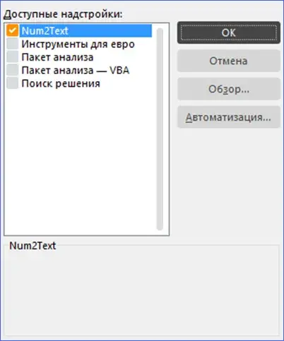 Описание NUM2TEXT.XLA