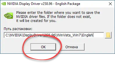Выбор пути распаковки программы NVIDIA Control Panel