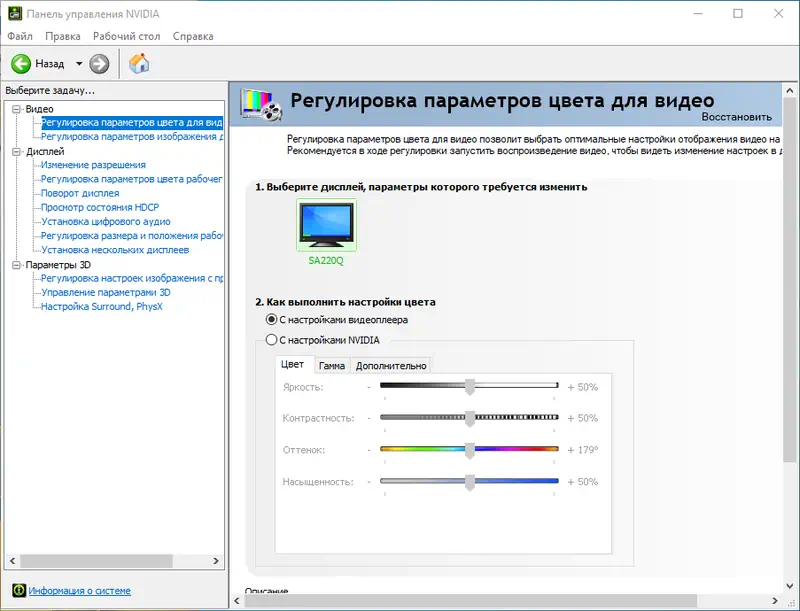 Настройка цвета в NVIDIA Control Panel