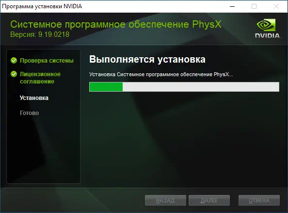 Установка NVIDIA PHYSX