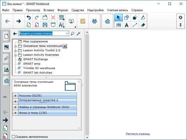 Работа в SMART Notebook