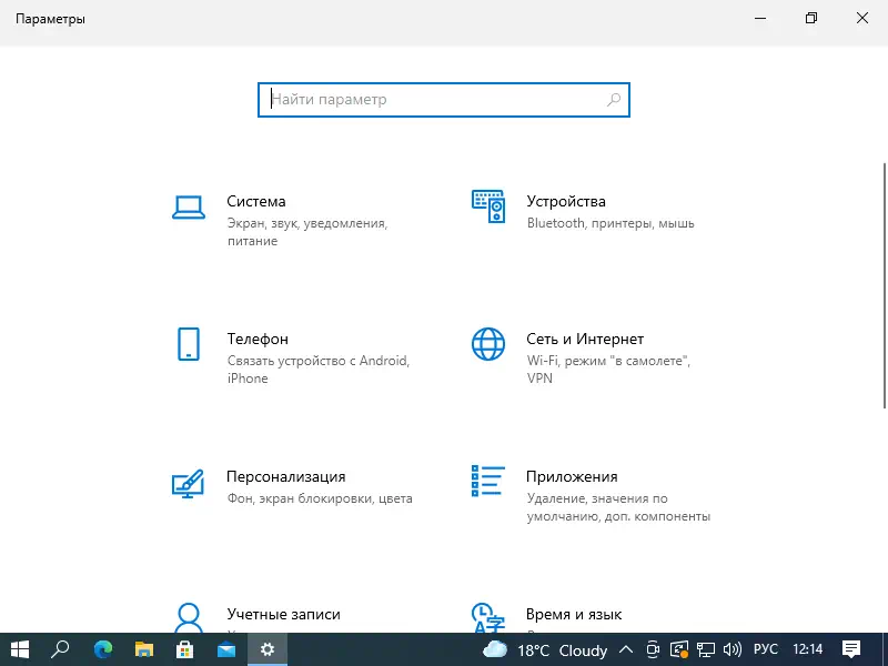 Параметры Windows 10