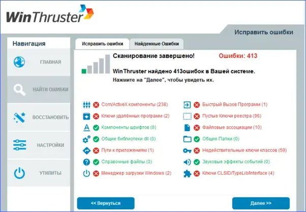 Плюсы и минусы WinThruster