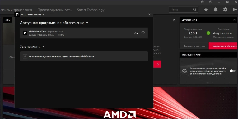 AMD Radeon Software