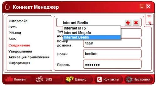 Билайн Коннект Менеджер
