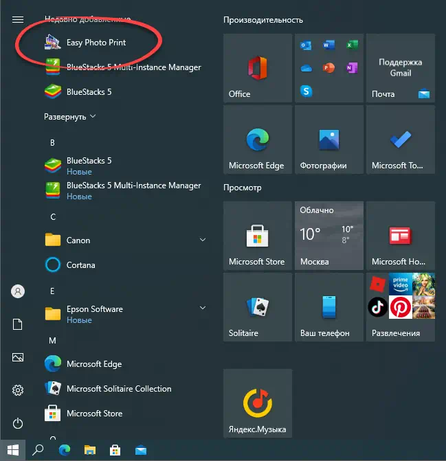 Epson Easy Photo Print в меню Пуск