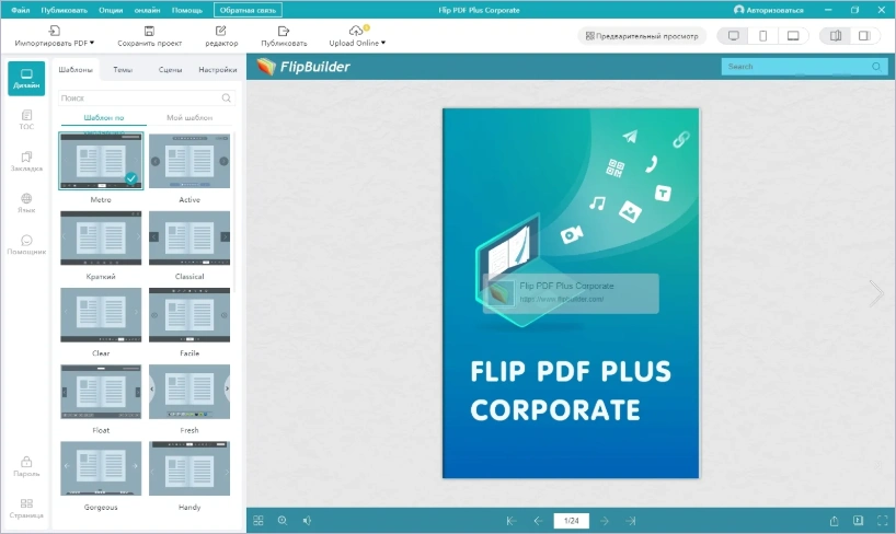 Flip PDF Plus Corporate
