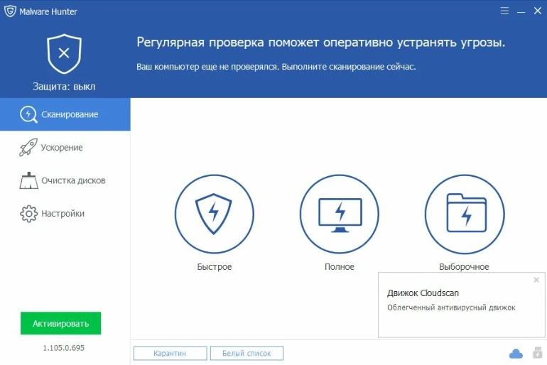 Glary Malware Hunter