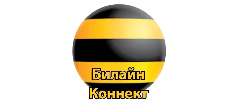 Иконка Билайн Коннект Менеджер