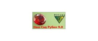 Иконка Наш Сад Рубин