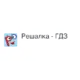 Иконка Решалка ГДЗ