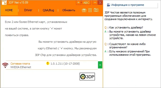 Интерфейс 3DP Net