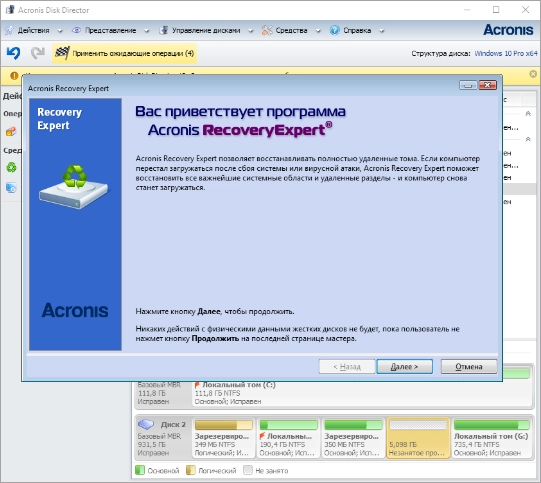 Интерфейс Acronis Recovery Expert