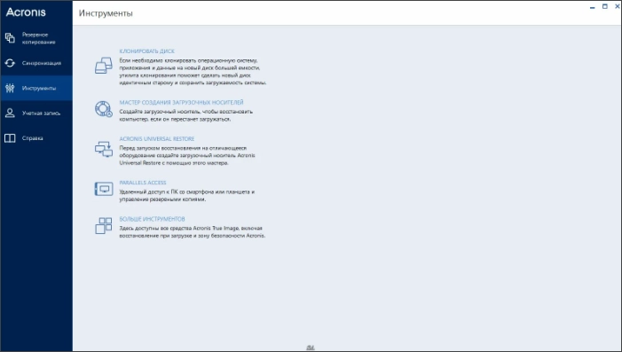 Интерфейс Acronis True Image