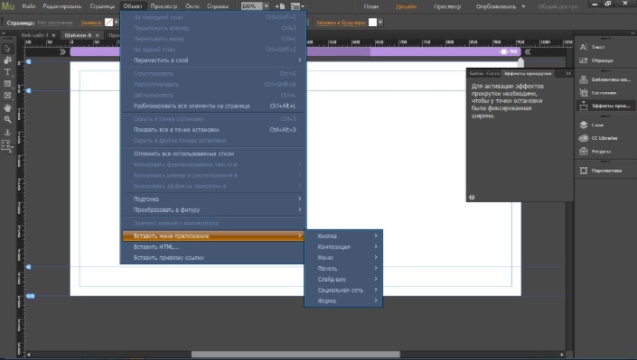 Интерфейс Adobe Muse CC 2019