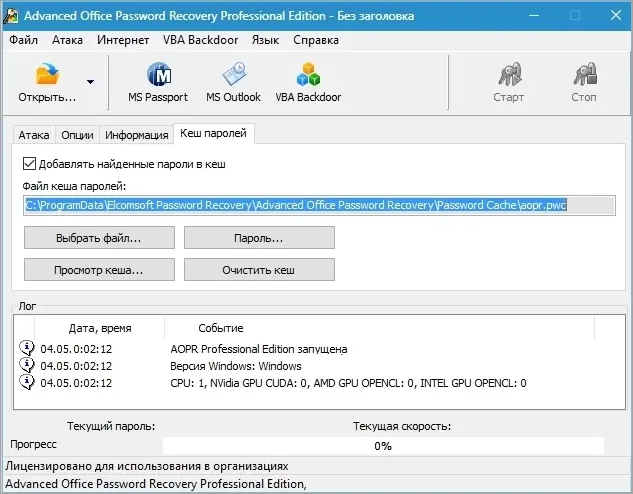 Интерфейс Advanced Office Password