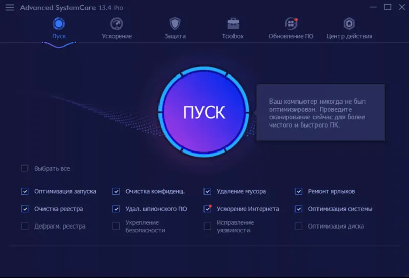 Интерфейс Advanced SystemCare Pro