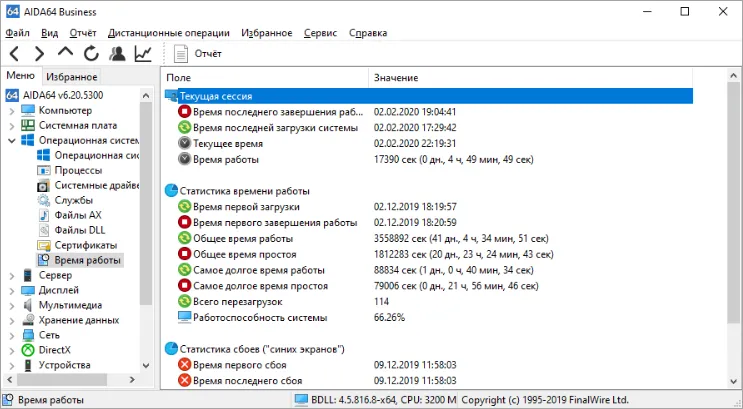 Интерфейс AIDA64 Business Edition