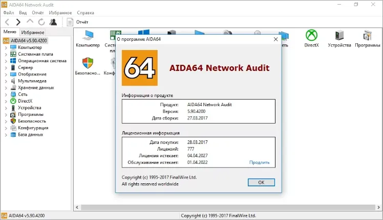 Интерфейс AIDA64 Network Audit