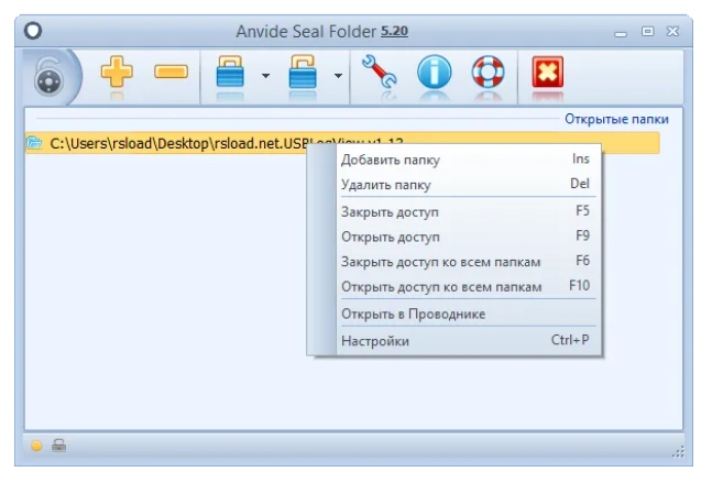 Интерфейс Anvide Seal Folder