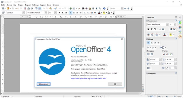 Интерфейс Apache OpenOffice