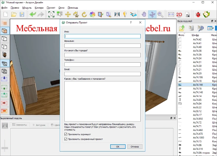 Интерфейс Астрон Дизайн 3D