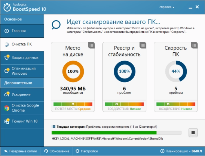 Интерфейс Auslogics BoostSpeed