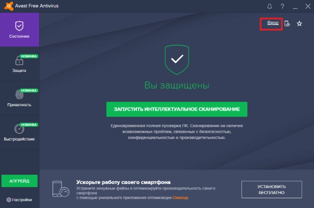 Интерфейс Avast Free Antivirus